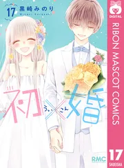 ひよ恋 | comico (コミコ)